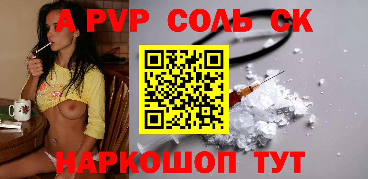 A-PVP VHQ  А ПВП  Лесной  Вход с VPN  A-PVP СК  Alpha PVP Соль 