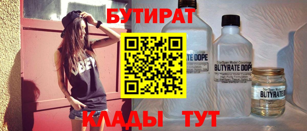 БУТИРАТ вода Лесной
