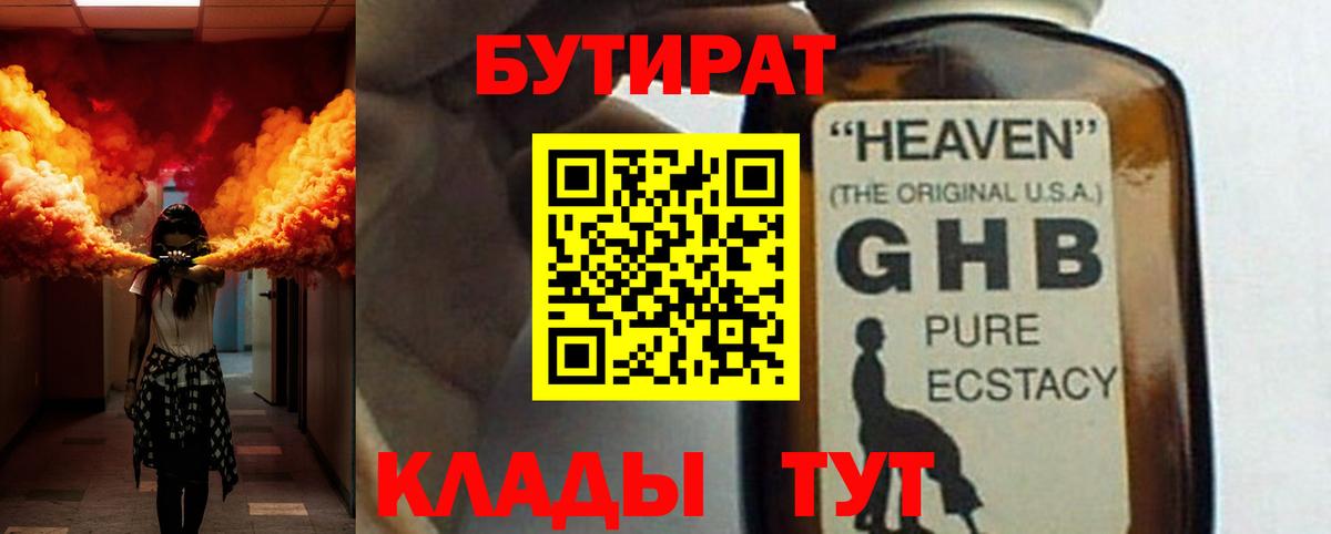 Лесной  БУТИРАТ Butirat  Вход с VPN 