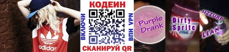 Codein напиток Lean (лин)  Лесной 