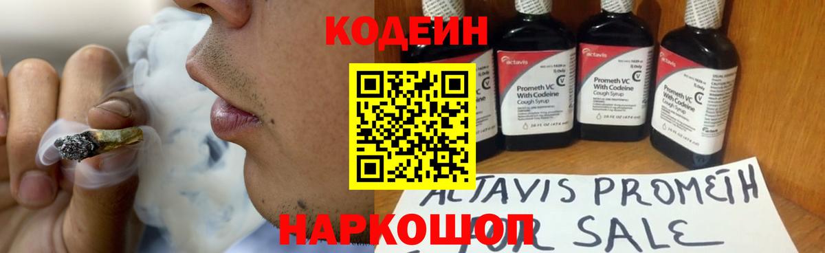 Кодеин Purple Drank Лесной