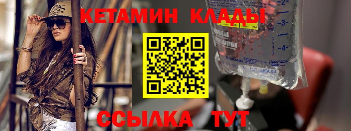 КЕТАМИН ketamine  Вход с VPN  Лесной 