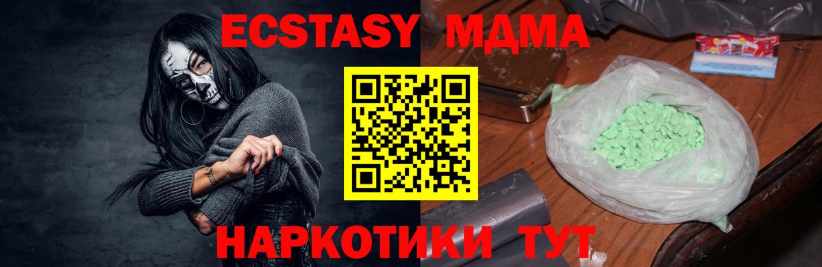 МДМА кристаллы Лесной