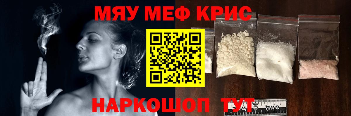 Меф мяу мяу  Лесной