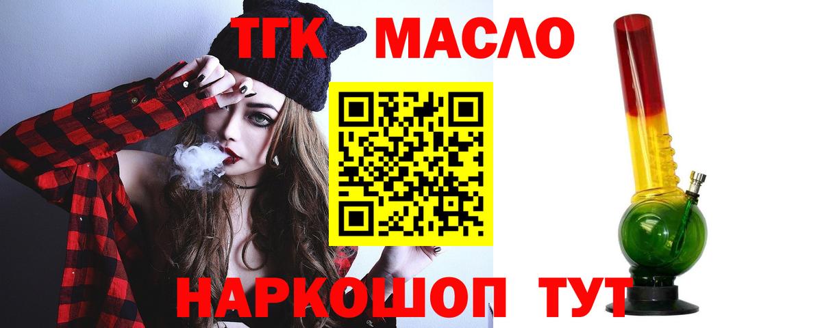 ТГК вейп  ТГК THC oil  Лесной  Вход с VPN 